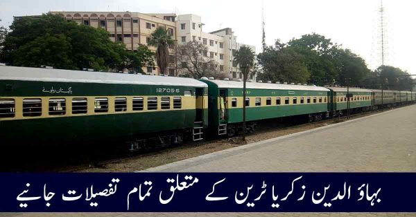 Bahauddin Zakria Express Train Timings, Schedule And Routes