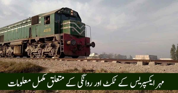 Mehr Express Train Timings And Routes